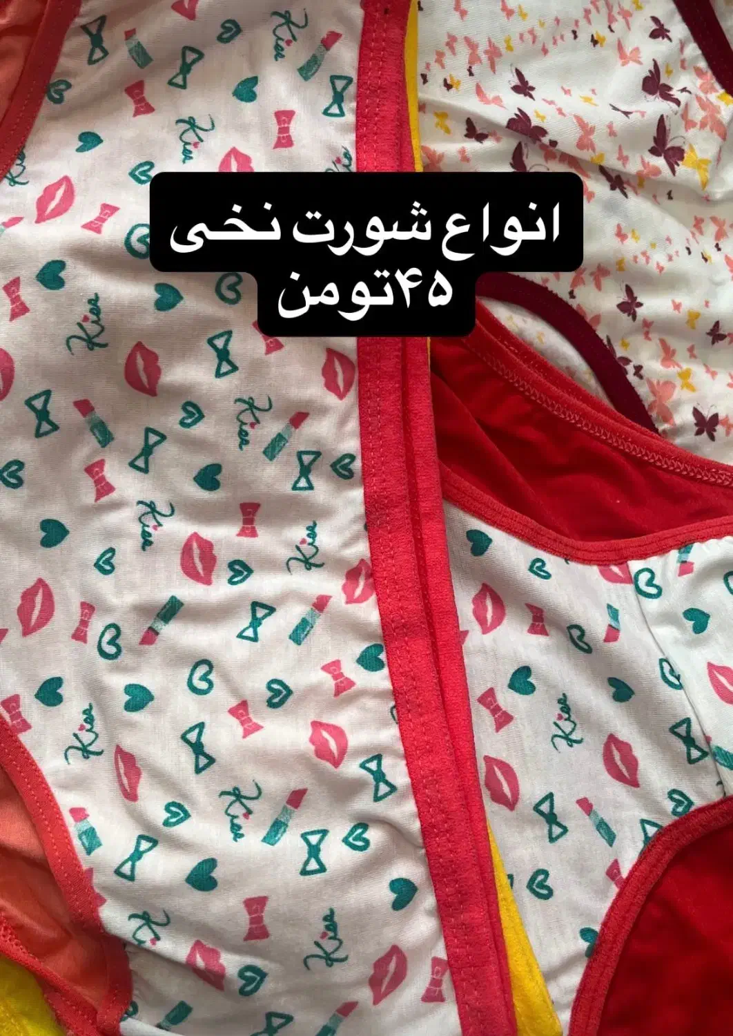 لباس زیر|لباس|دورود, |دیوار