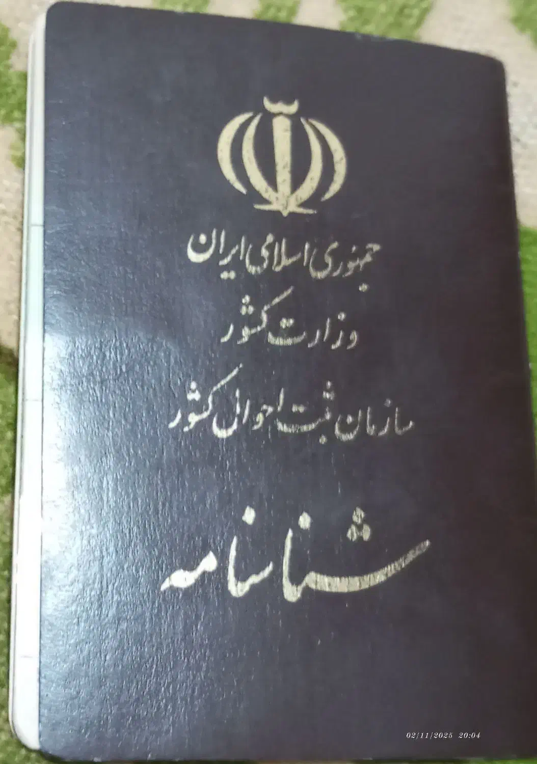 یک عدد شناسنامه پیدا شده|اشیا|ماکو, |دیوار