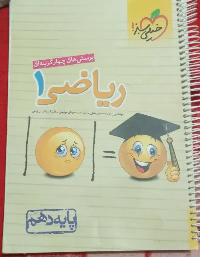 خیلی سبز دهم|لوازم التحریر|اردبیل, |دیوار