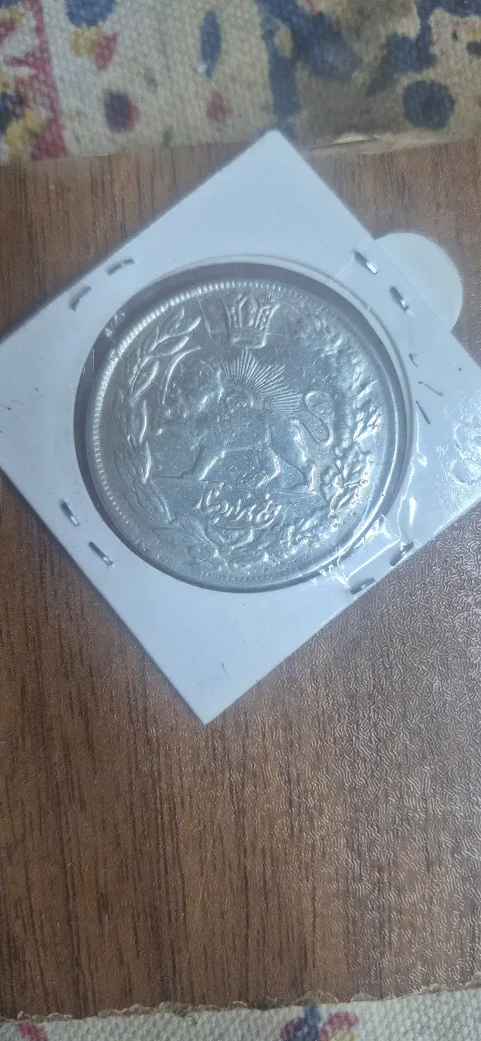 سکه نقره|کلکسیون سکه، تمبر، اسکناس|قزوین, |دیوار