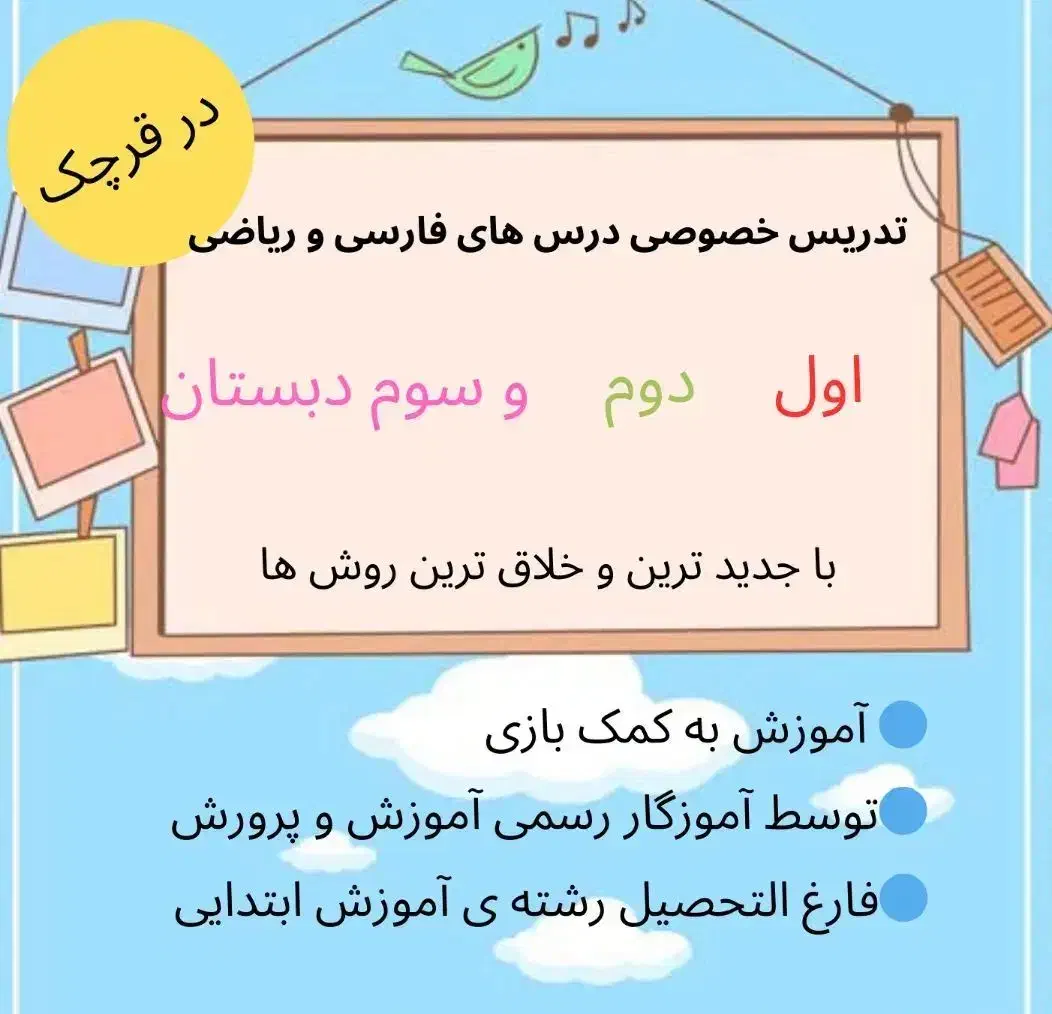 کلاس خصوصی بازی محور اول تا سوم دبستان|خدمات آموزشی|قرچک, مهدیه|دیوار