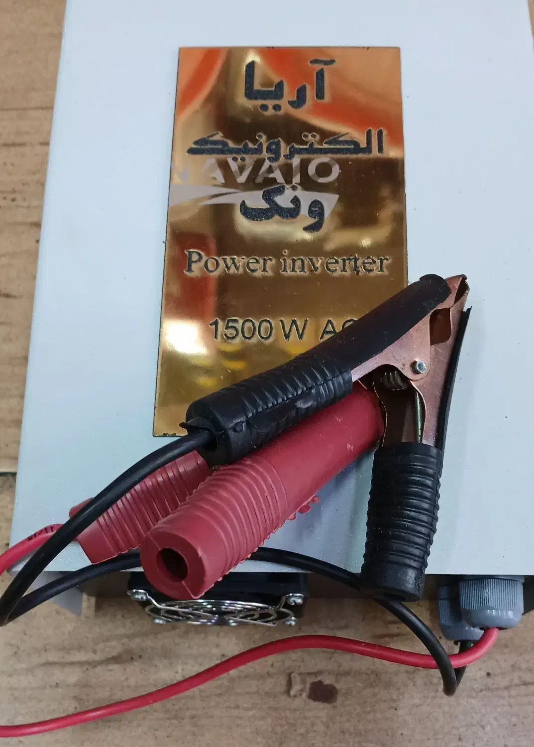 مبدل برق آریا الکترونیک 1500w|ابزارآلات|لاهیجان, طالقانی|دیوار