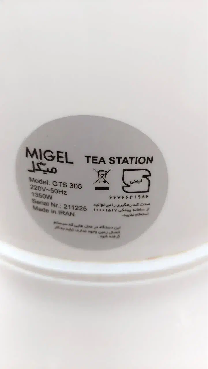 چایساز میگل|سماور، چایساز، قهوهساز|دامغان, |دیوار