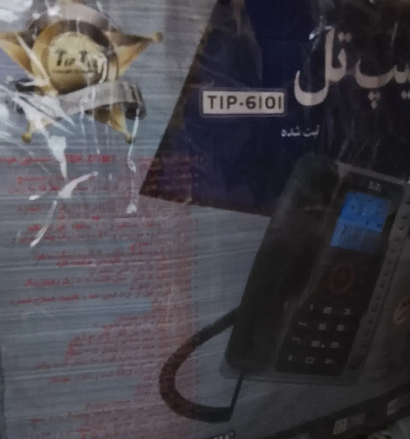تلفن رومیزی تیپ تل|تلفن رومیزی|قرچک, میرزائی شمالی|دیوار