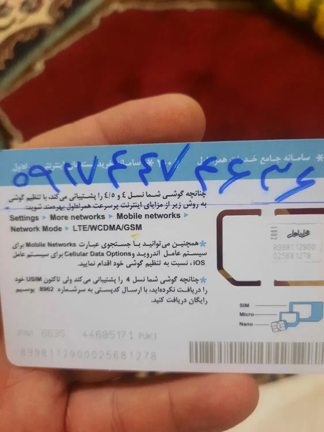 سیکمارت رند همراه اول09174474636|سیمکارت|برازجان, |دیوار