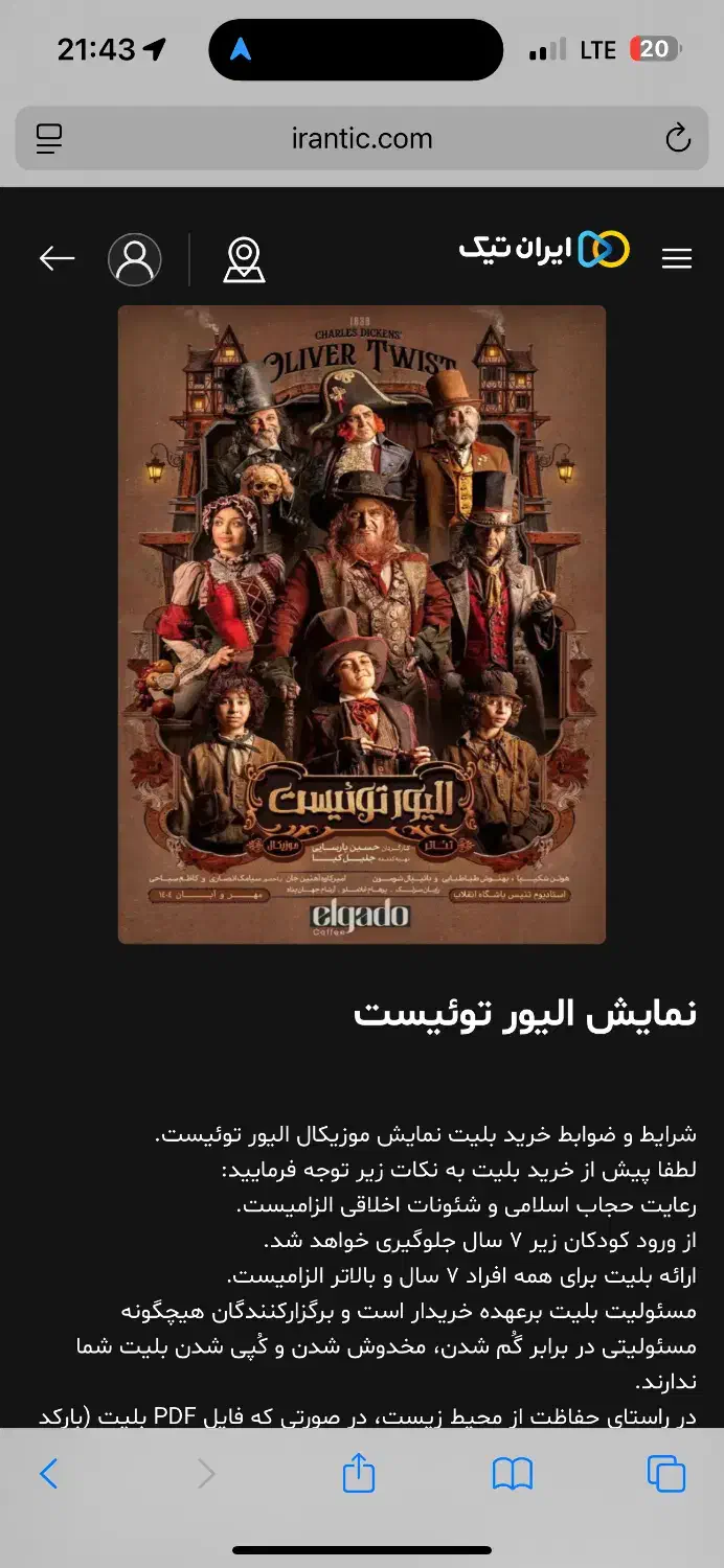 بلیط تئاتر الیور توییست|بلیت تئاتر و سینما|تهران, پردیسان|دیوار