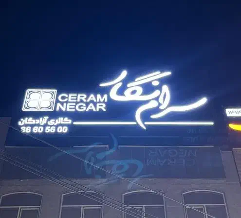 اقساط تا ۲۲ماه کاشی سرامیک آزادگان قم|مصالح و تجهیزات ساختمان|قم, لسانی|دیوار