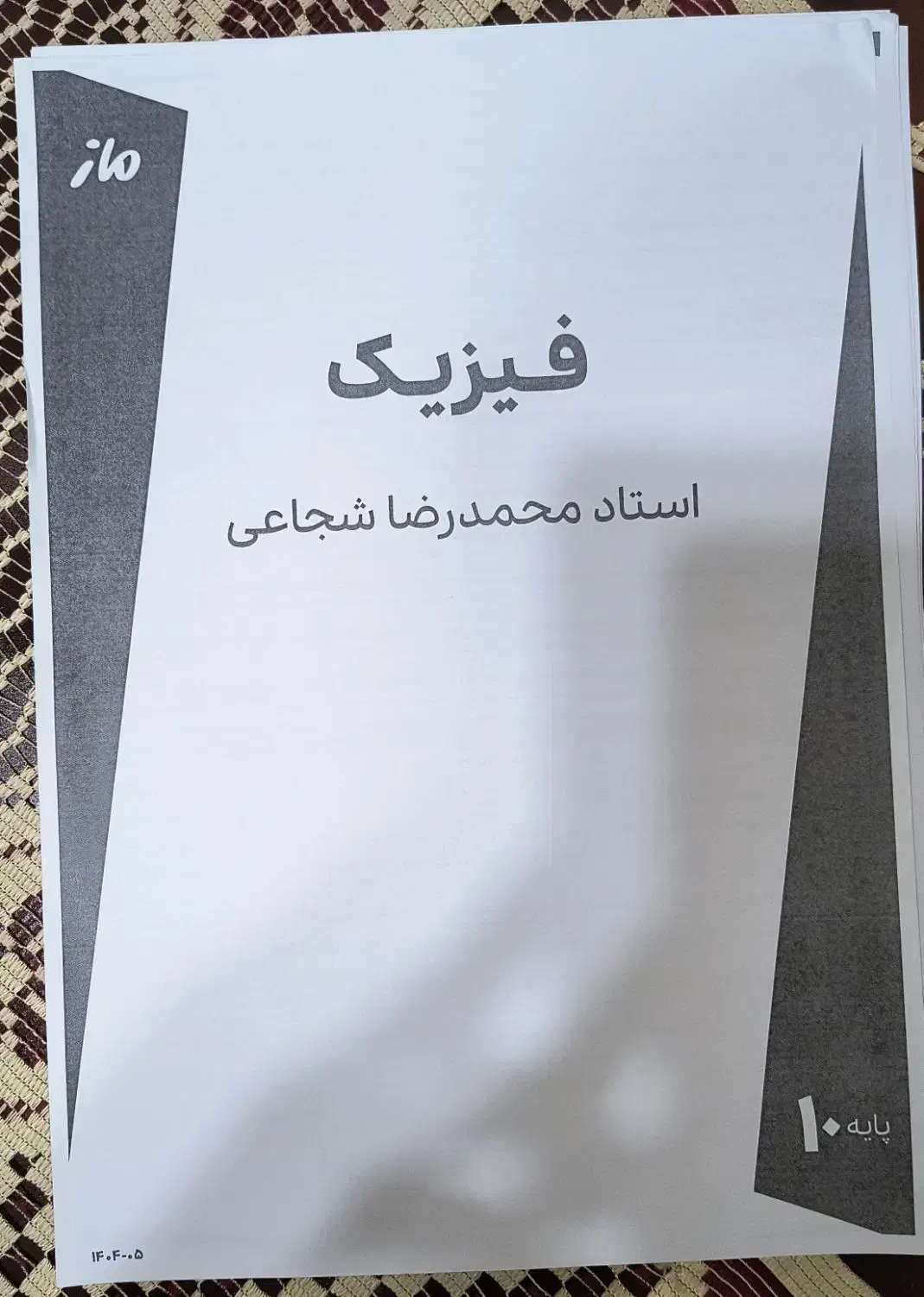 جزوه ی فیزیک دهم|کتاب و مجله آموزشی|رشت, آزادگان|دیوار