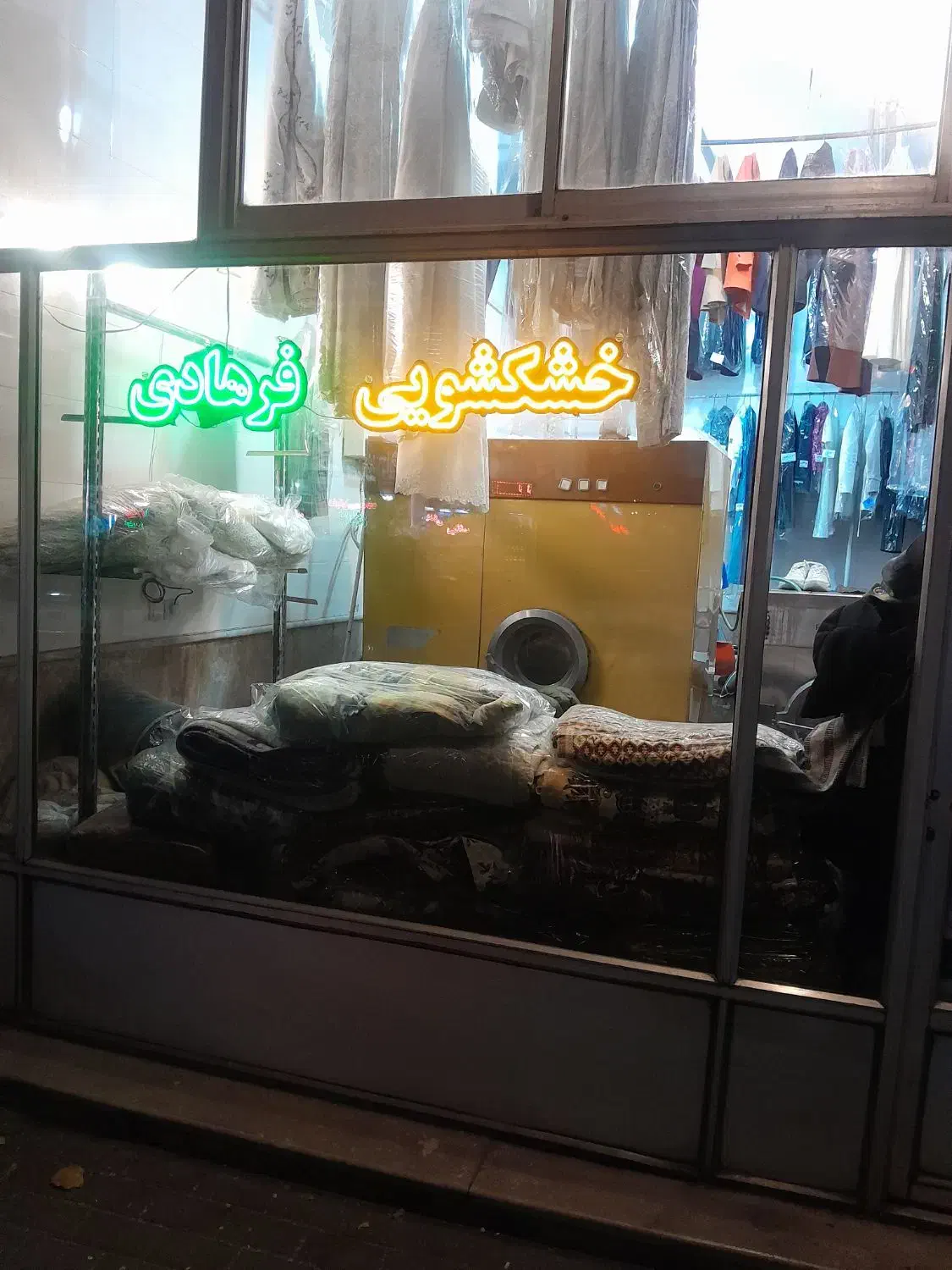 خشکشویی فرهادی انواع لباس ملحفه پرده و ...|خدمات نظافت|تبریز, |دیوار