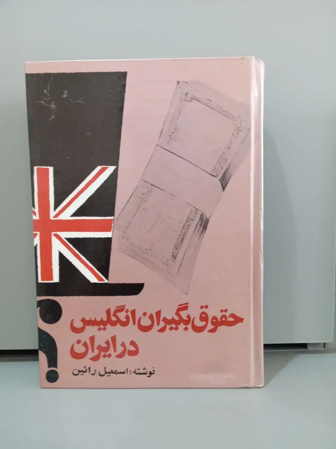 کتاب های ادبی و اجتماعی|کتاب و مجله ادبی|قلعه نو, |دیوار