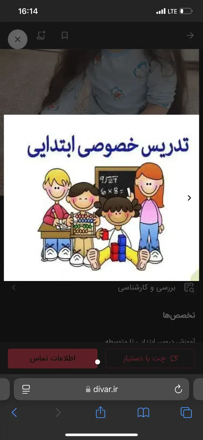 معلم خصوصی ابتدایی|خدمات آموزشی|ری, دولت‌آباد|دیوار
