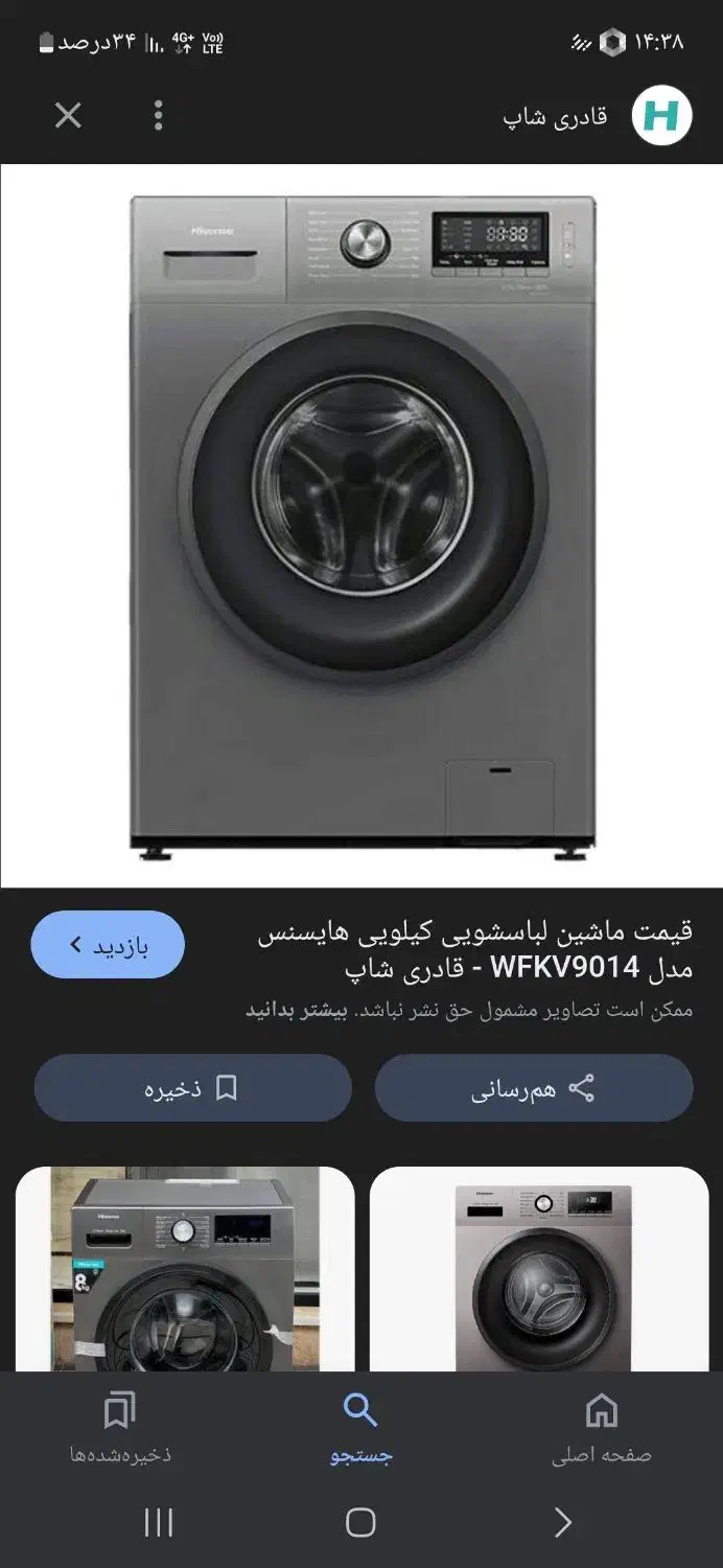 لباسشویی|ماشین لباسشویی و خشک‌کن لباس|رامشیر, |دیوار