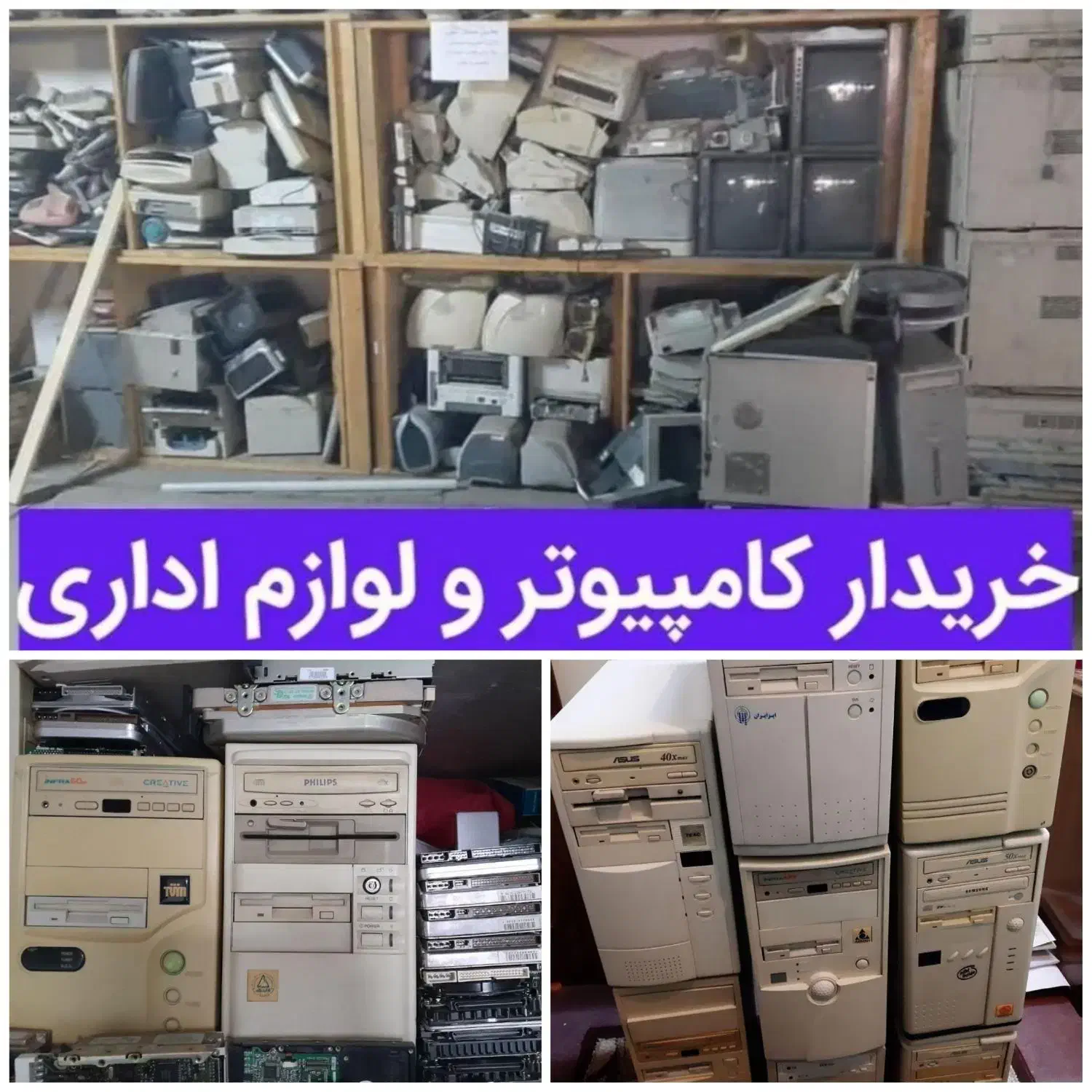 خرید فروش انواع کیس قدیمی و کامپیوتر بالاترین قیمت|کلکسیون و سرگرمی|اراک, |دیوار