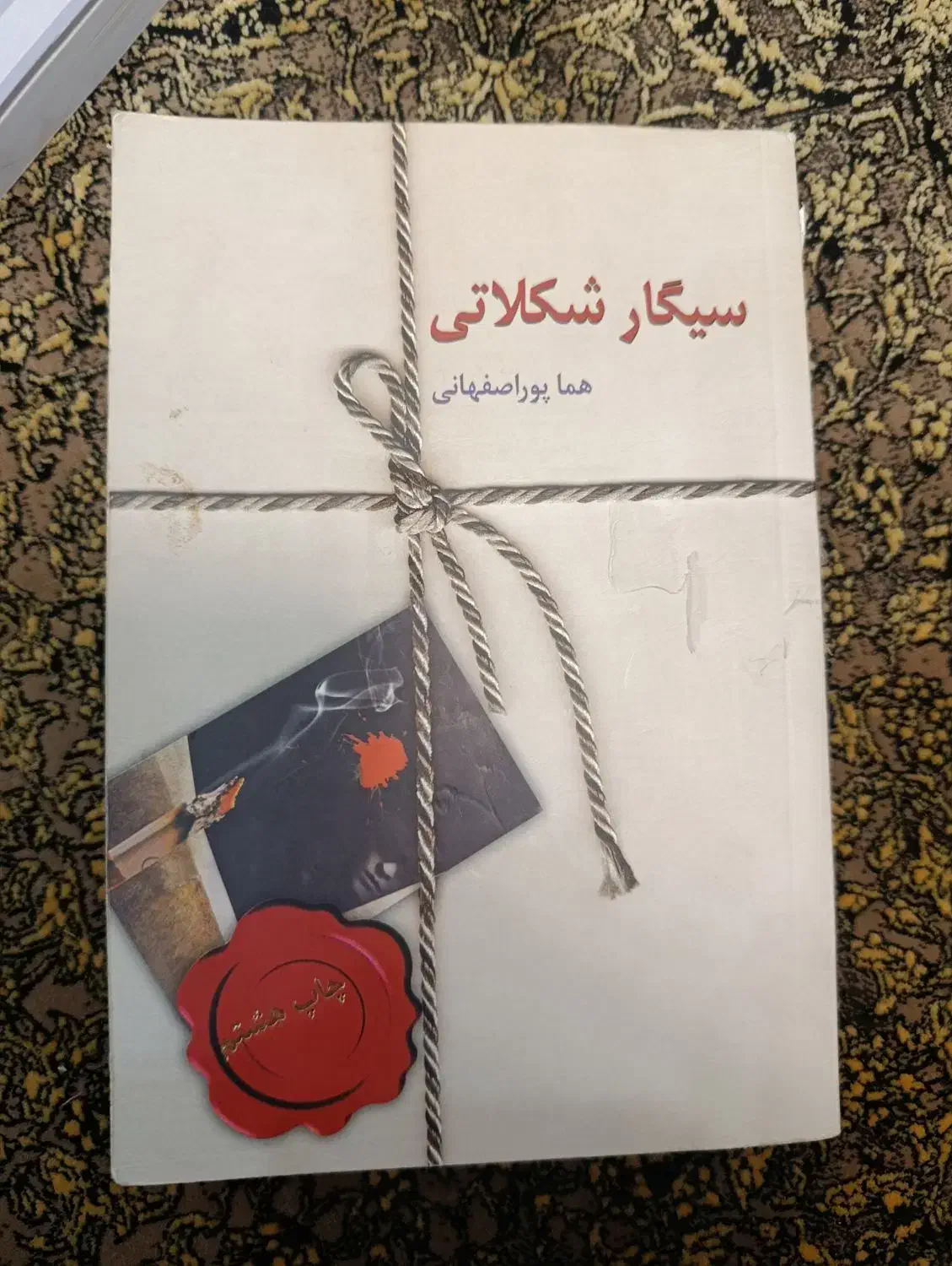 کتاب رمان|کتاب و مجله ادبی|تهران, تهرانپارس غربی|دیوار