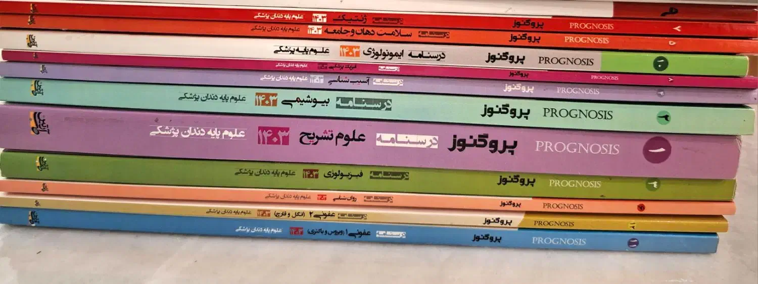 پک کامل درسنامه پروگنوز دندان پزشکی چاپ ۱۴۰۳|کتاب و مجله آموزشی|تهران, بلوار کشاورز|دیوار