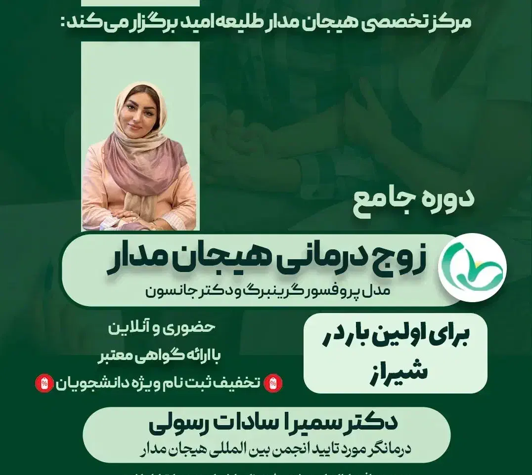 دوره جامع زوج درمانی هیجان‌مدار|خدمات آموزشی|شیراز, ستارخان|دیوار