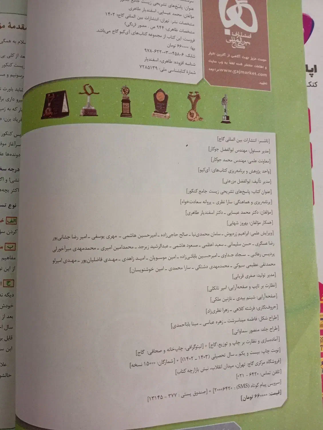 تست جامع زیست ای کیو|کتاب و مجله آموزشی|قم, حنیف نژاد|دیوار