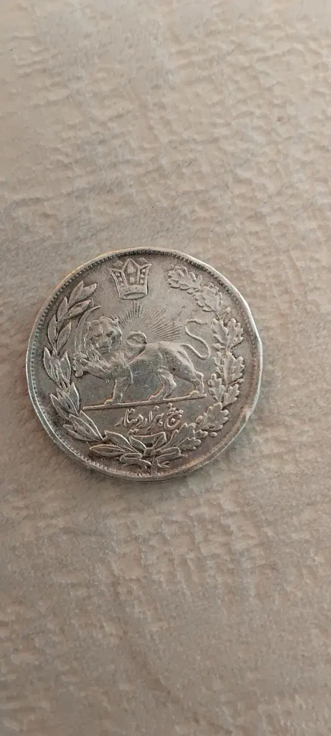 سکه قاجاری پنج هزار دیناری قدیمی نقره|کلکسیون سکه، تمبر، اسکناس|تهران, جیحون|دیوار