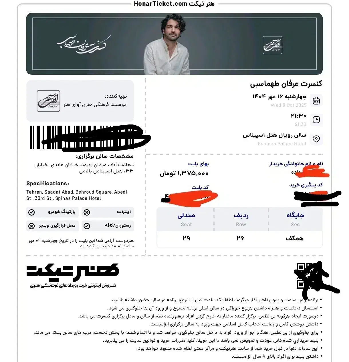 بلیط کنسرت عرفان طهماسبی|بلیت کنسرت|تهران, جوادیه|دیوار
