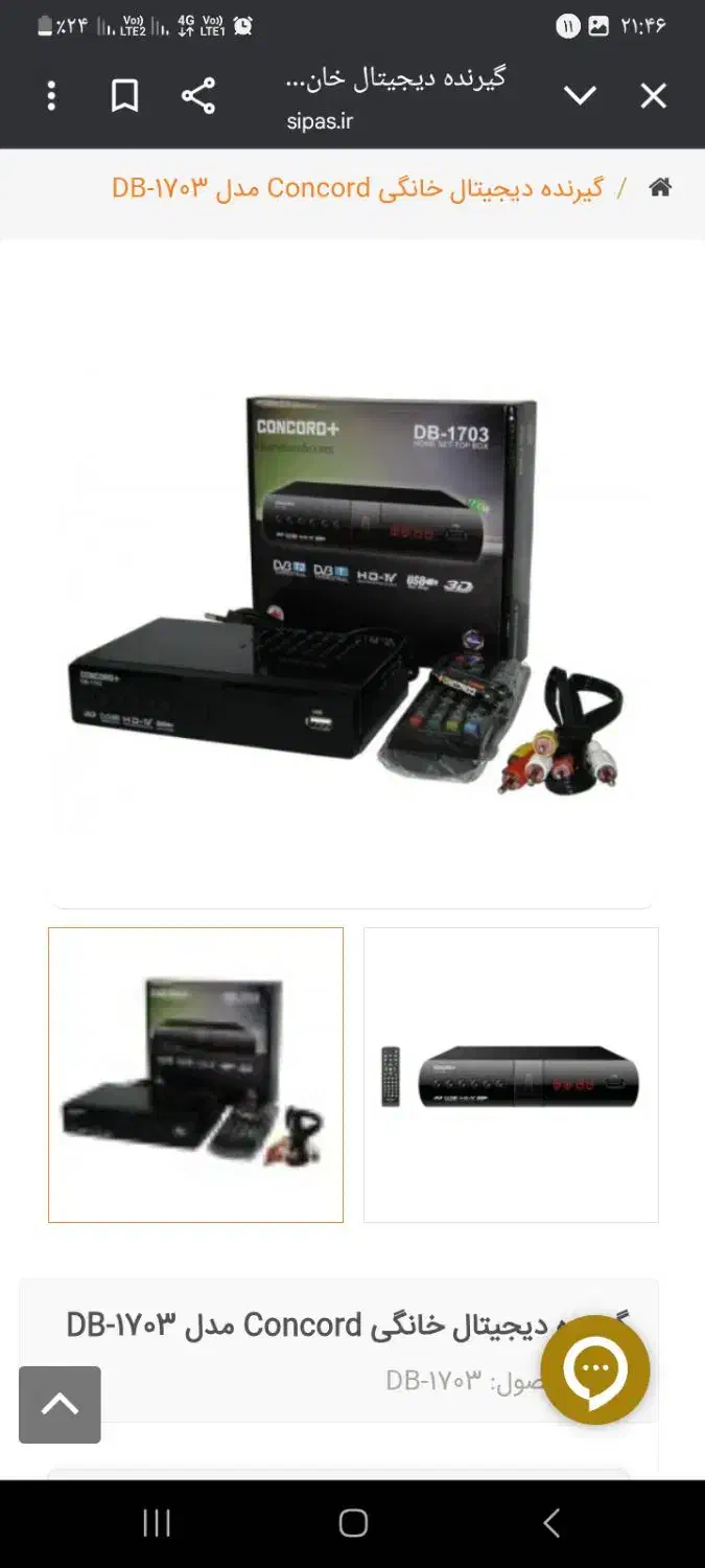 دستگاه دیجیتال کنکورد پلاس اکبندکارخونه فول اچ دی|پخشکننده DVD و ویدیو|رضوانشهر, |دیوار