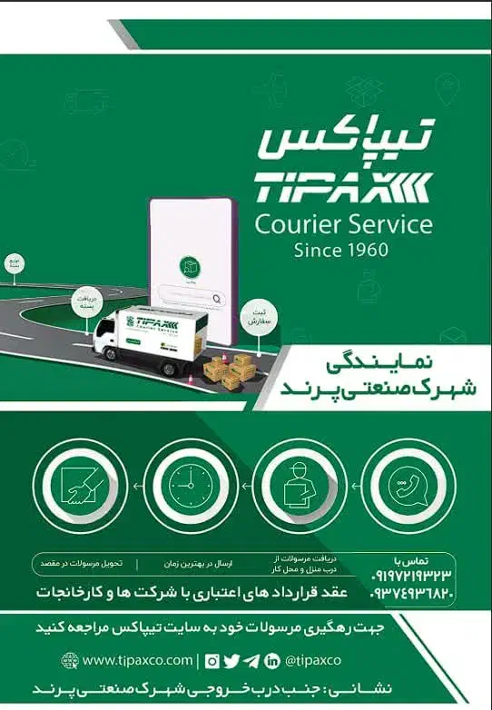 استخدام آقا جهت کار در تی پاکس|استخدام حمل و نقل|رباط‌کریم, شهرک صنعتی پرند|دیوار