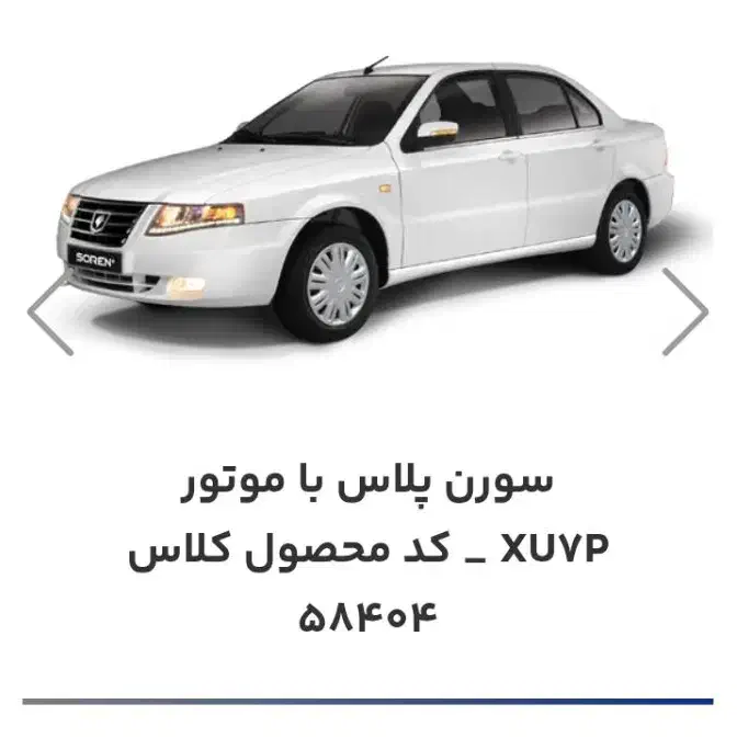 حواله سورن|خودرو سواری و وانت|سیسخت, |دیوار