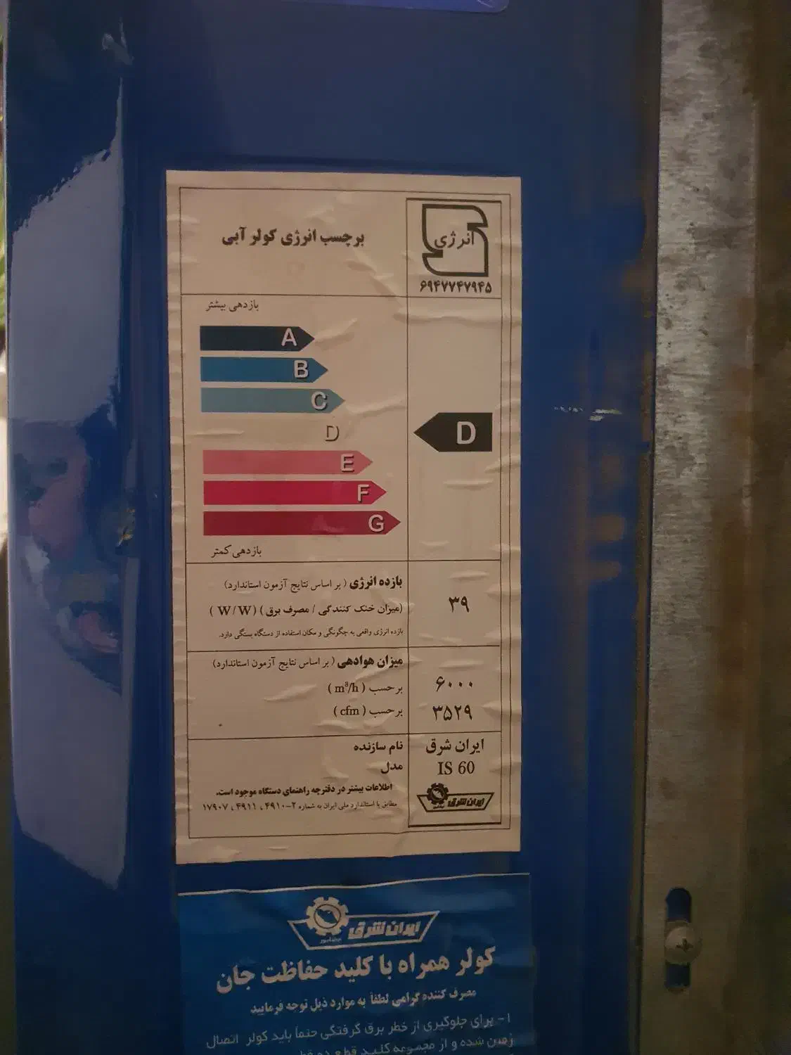 کولر آبی ایران شرق ۶۰۰۰|کولر آبی|مشهد, ولیعصر (شهرک غرب)|دیوار