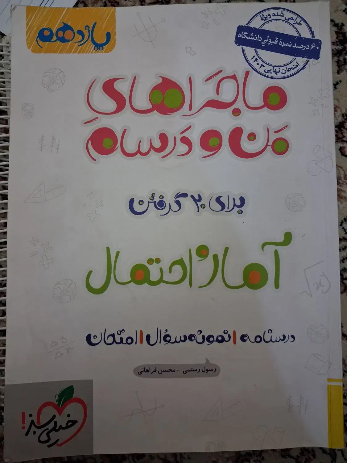 حسابان و آمار|کتاب و مجله آموزشی|تهران, افسریه شمالی|دیوار