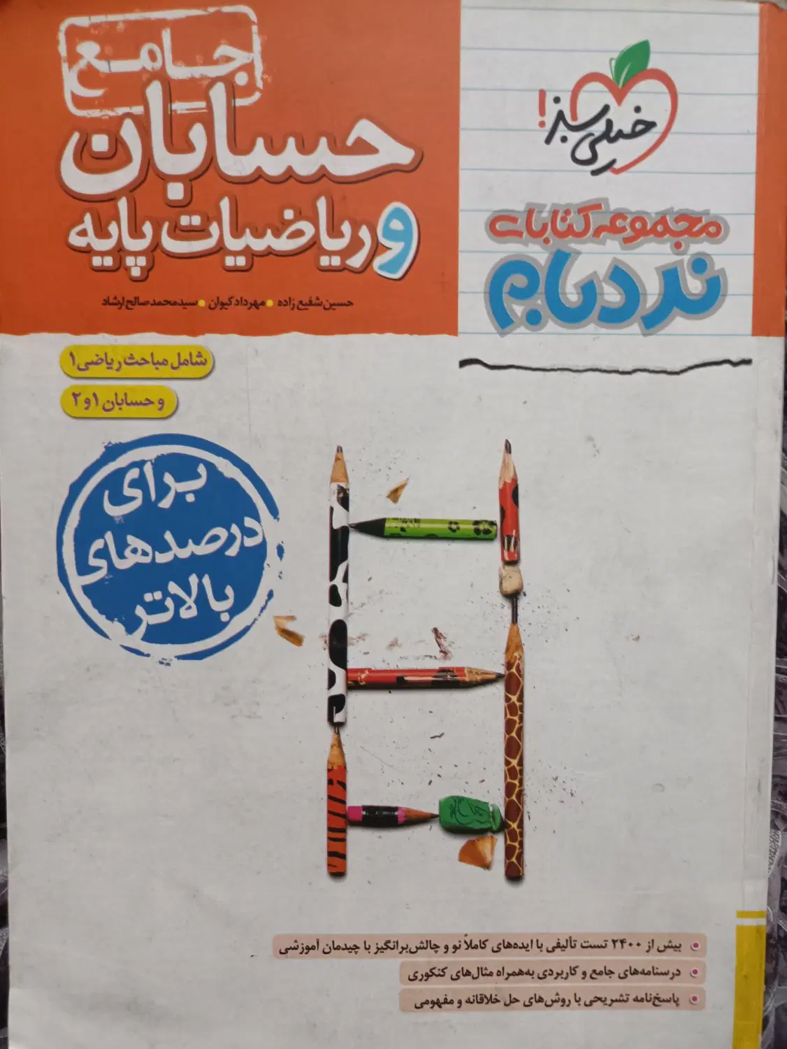 کتاب درسی|کتاب و مجله آموزشی|تهران, ائمه اطهار|دیوار