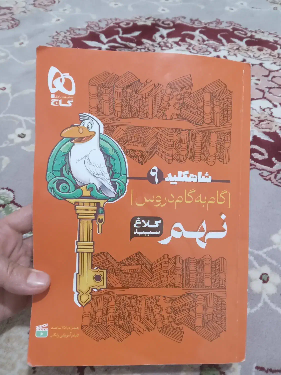 فروش کتاب راهنمای کلاغ سفید پایه نهم|کتاب و مجله آموزشی|کنگاور, |دیوار