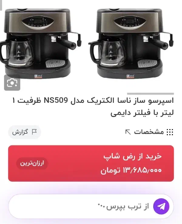 سه کاره اسپرسو ساز ناسا|سماور، چای‌ساز، قهوه‌ساز|سهند, |دیوار