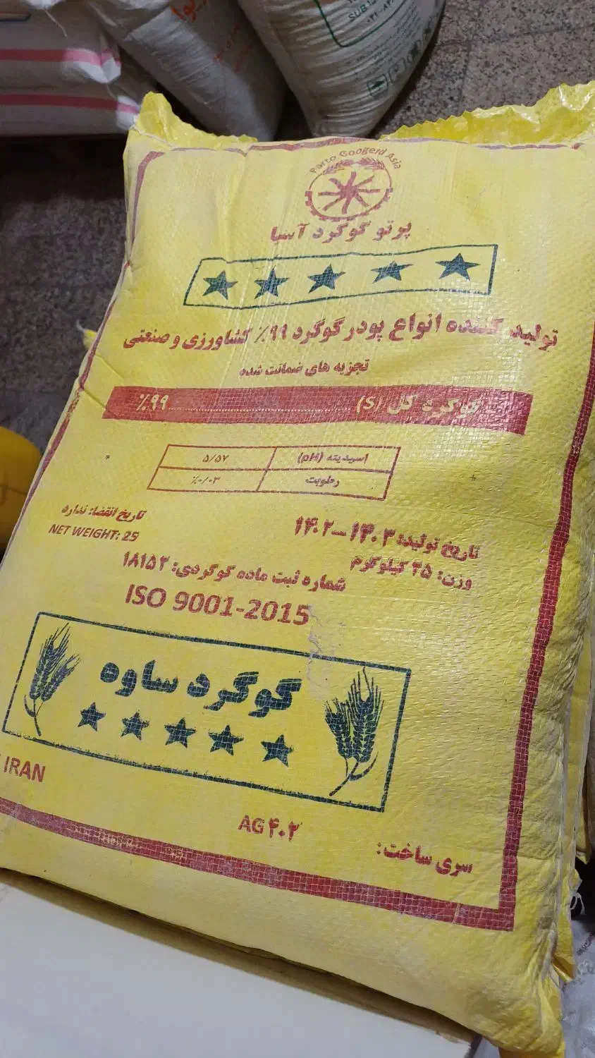 انواع کود شیمیایی گوگرد|خدمات باغبانی و درختکاری|شهریار, شهریار|دیوار