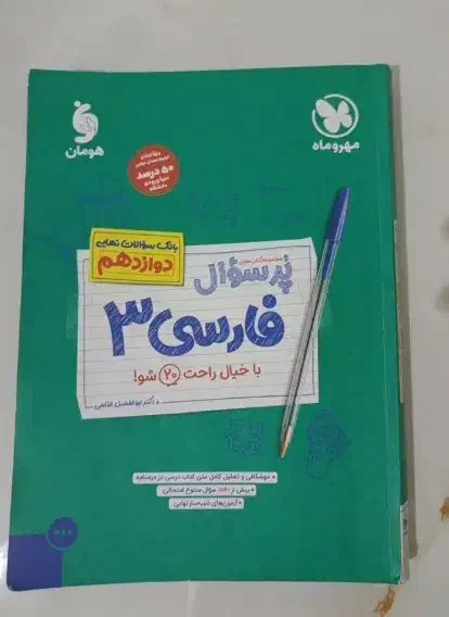 کتاب کمک درسی زیست خیلی سبز دوازدهم|کتاب و مجله آموزشی|فردیس, قریشی|دیوار