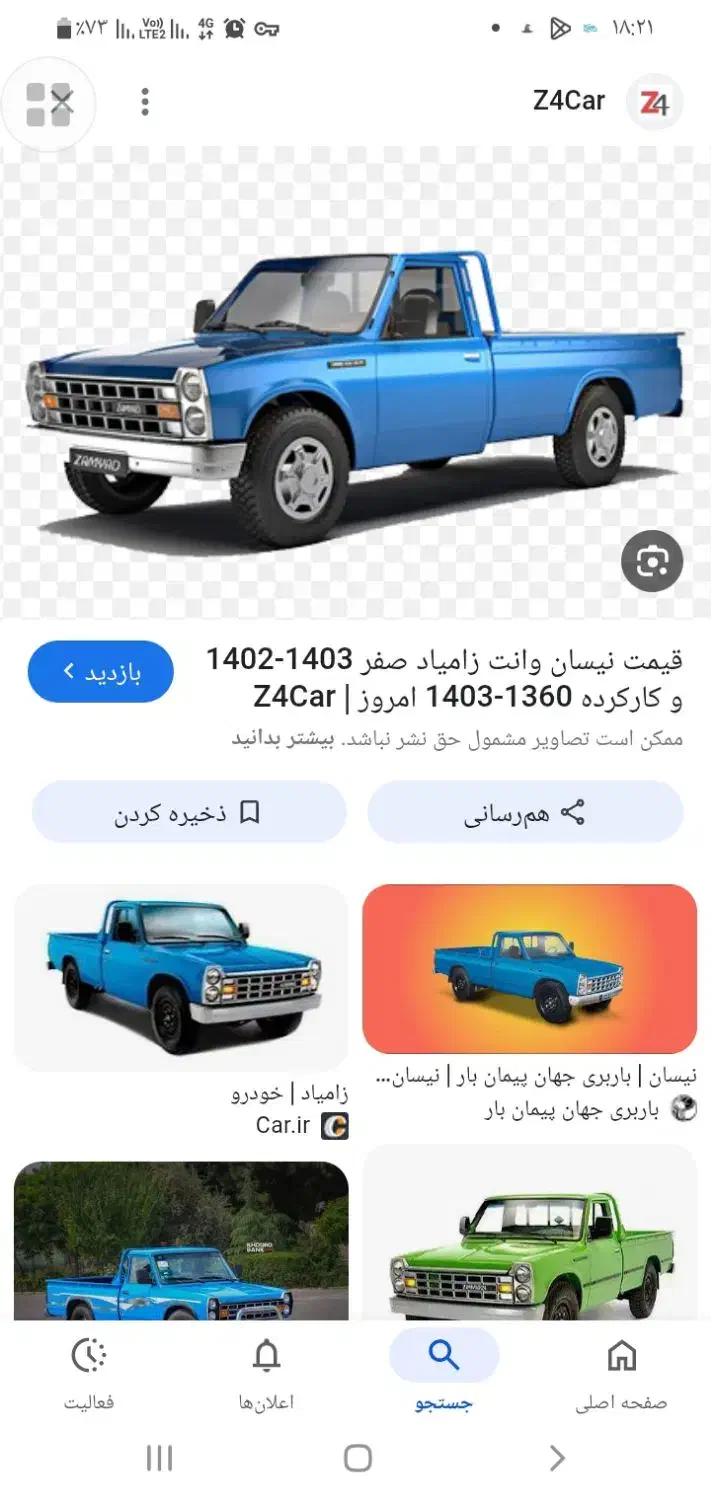 نیسان|خودرو سواری و وانت|هشتگرد, تهران دشت|دیوار