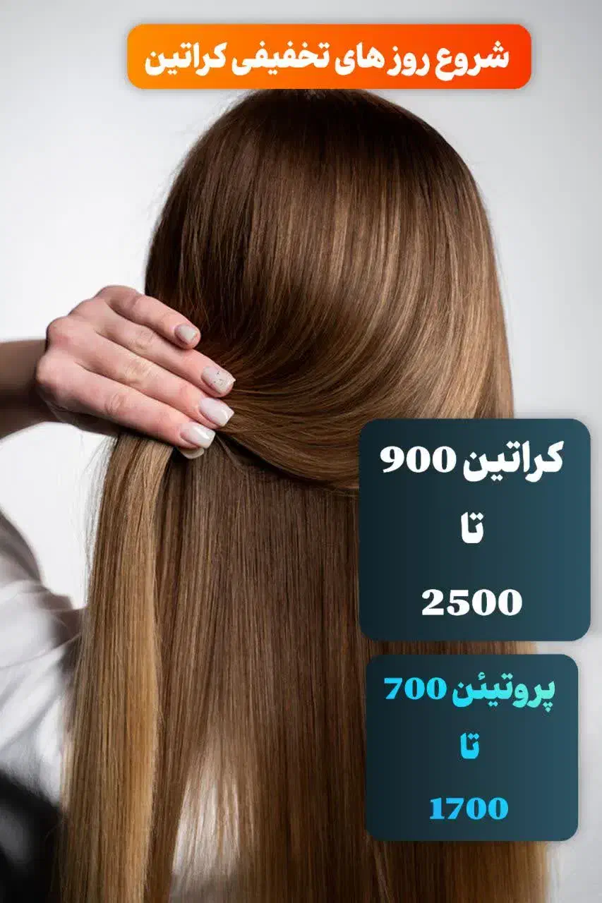 جشنواره یلدایی کراتین۷۰۰|خدمات آرایشگری و زیبایی|اندیشه, اندیشه فاز ۴|دیوار