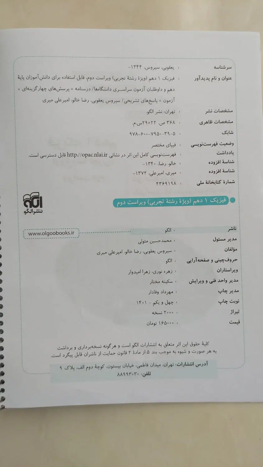 کتاب فیزیک دهم تجربی نشرالگو، کتاب تست دهم|کتاب و مجله آموزشی|اصفهان, شاه پسند|دیوار