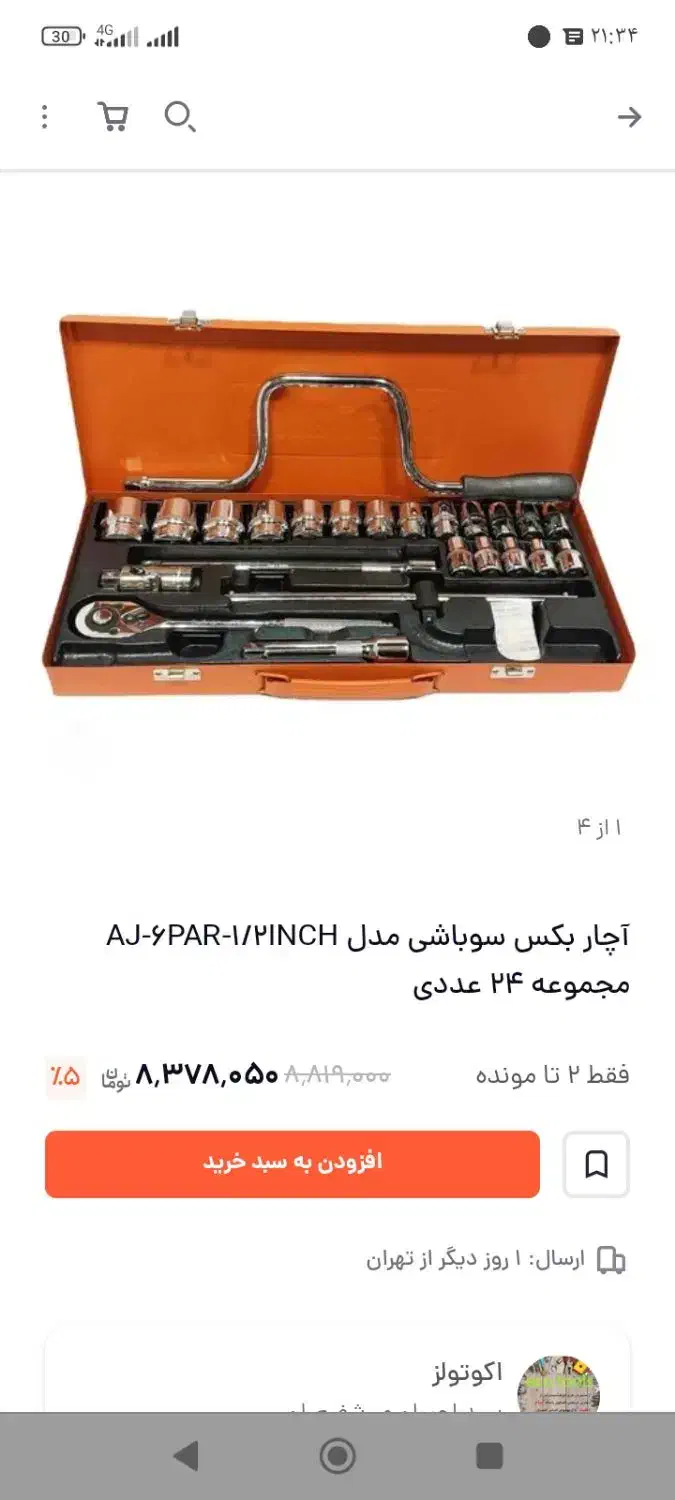 بکس اصل تایوان|ابزارآلات|نورآباد, |دیوار