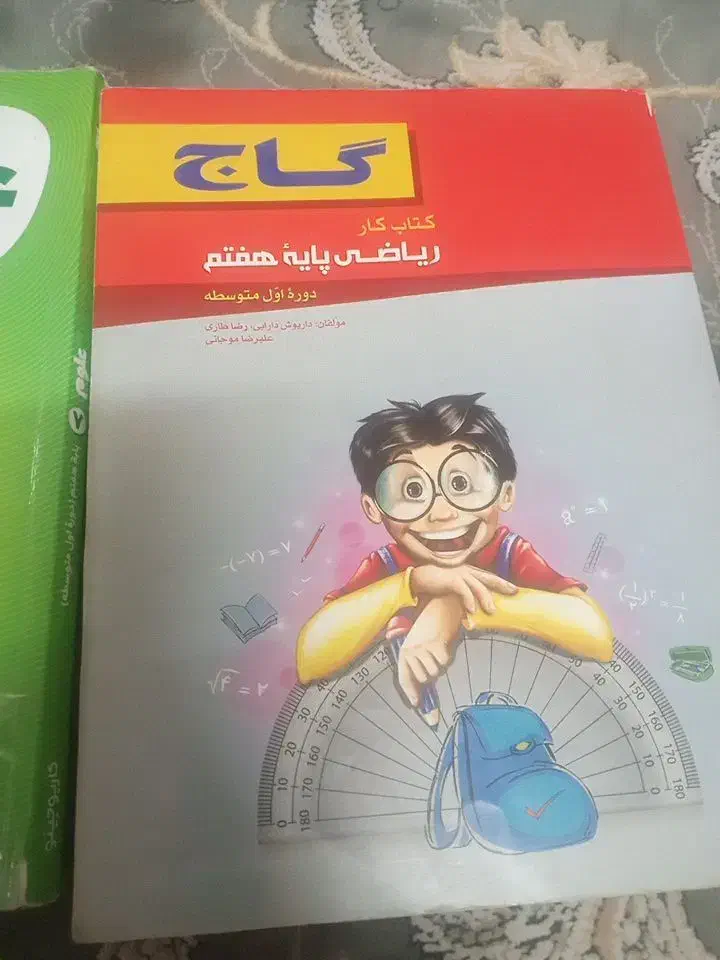 کتاب کمک درسی هفتم|کتاب و مجله آموزشی|قرچک, قشلاق جیتو|دیوار