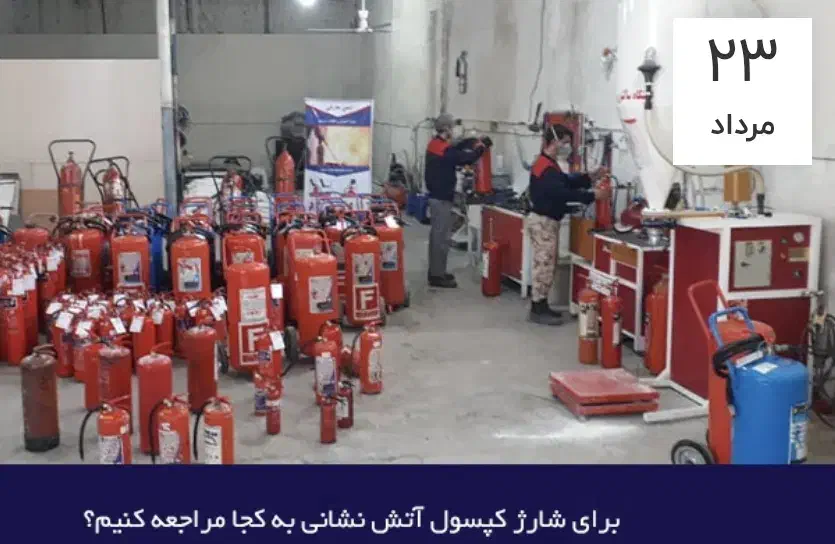 کپسول آتش نشانی|ابزارآلات|اهواز, پادادشهر|دیوار