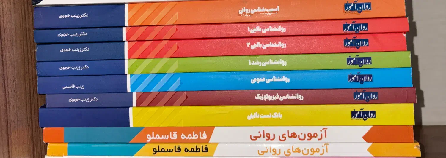 کتاب های روان آموز|کتاب و مجله آموزشی|ساری, |دیوار