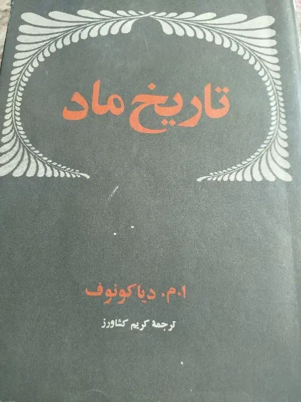 فروش کتاب|کتاب و مجله تاریخی|قزوین, |دیوار