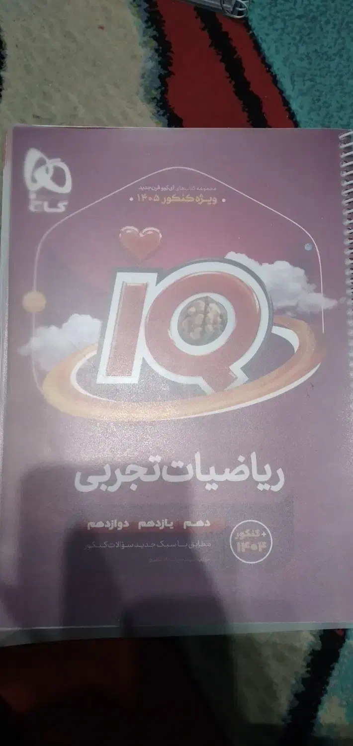 کتاب جامع ریاضی آی کیو|کتاب و مجله آموزشی|اهواز, زیتون کارگری|دیوار