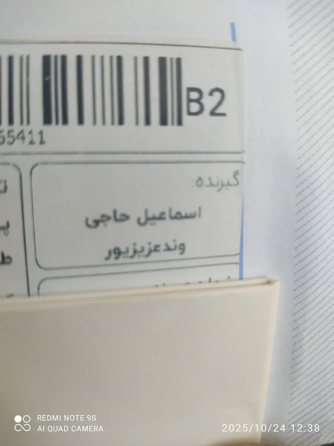 مدارک|اشیا|بهارستان, |دیوار