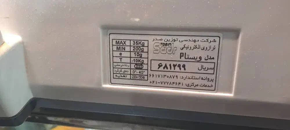 ترازو ۳۵ کیلویی صدر مدل ویستا|فروشگاه و مغازه|ری, سرتخت|دیوار