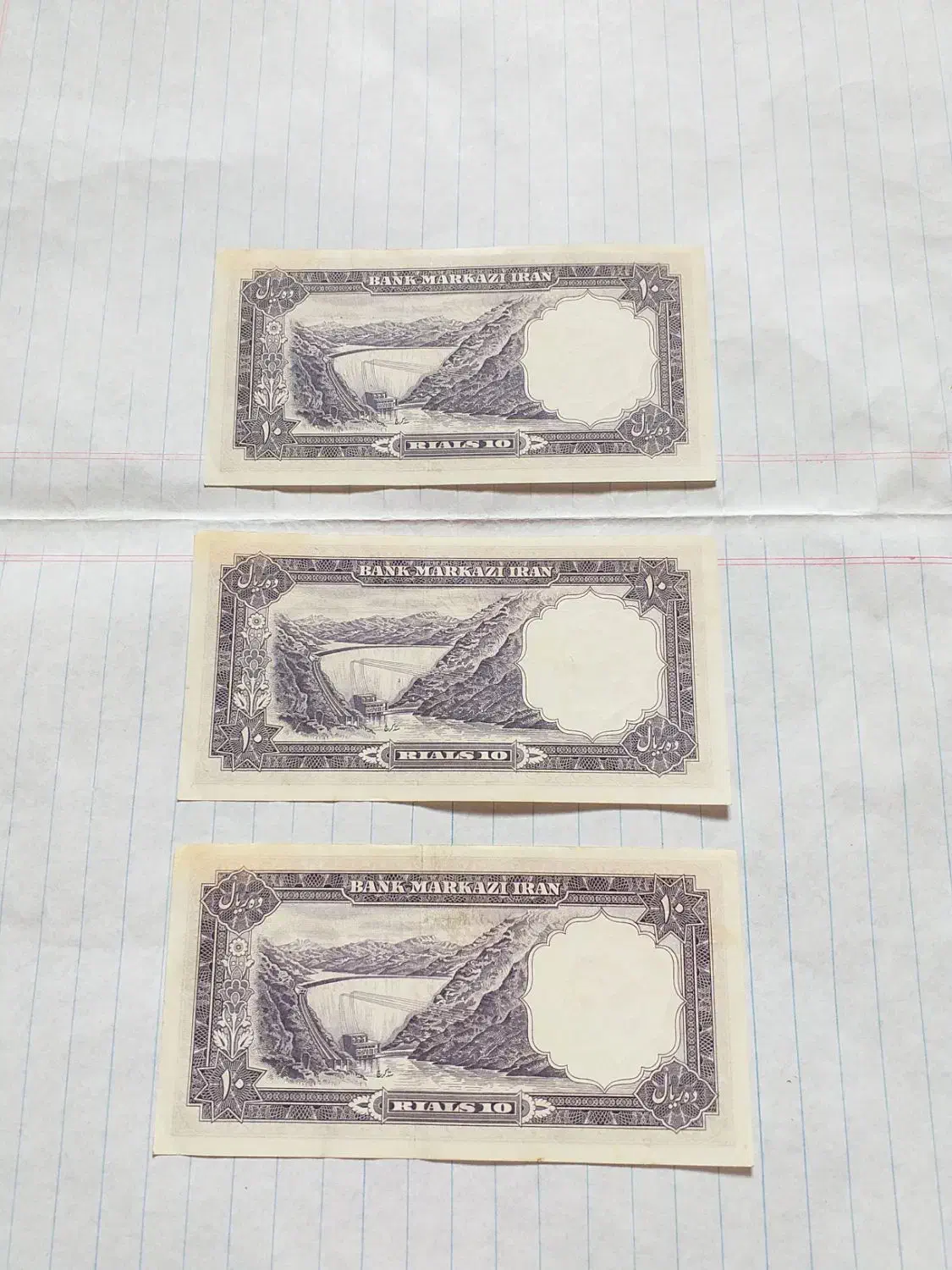 اسکناس ۱۰ریالیدورهپهلوی|کلکسیون سکه، تمبر، اسکناس|ارومیه, |دیوار