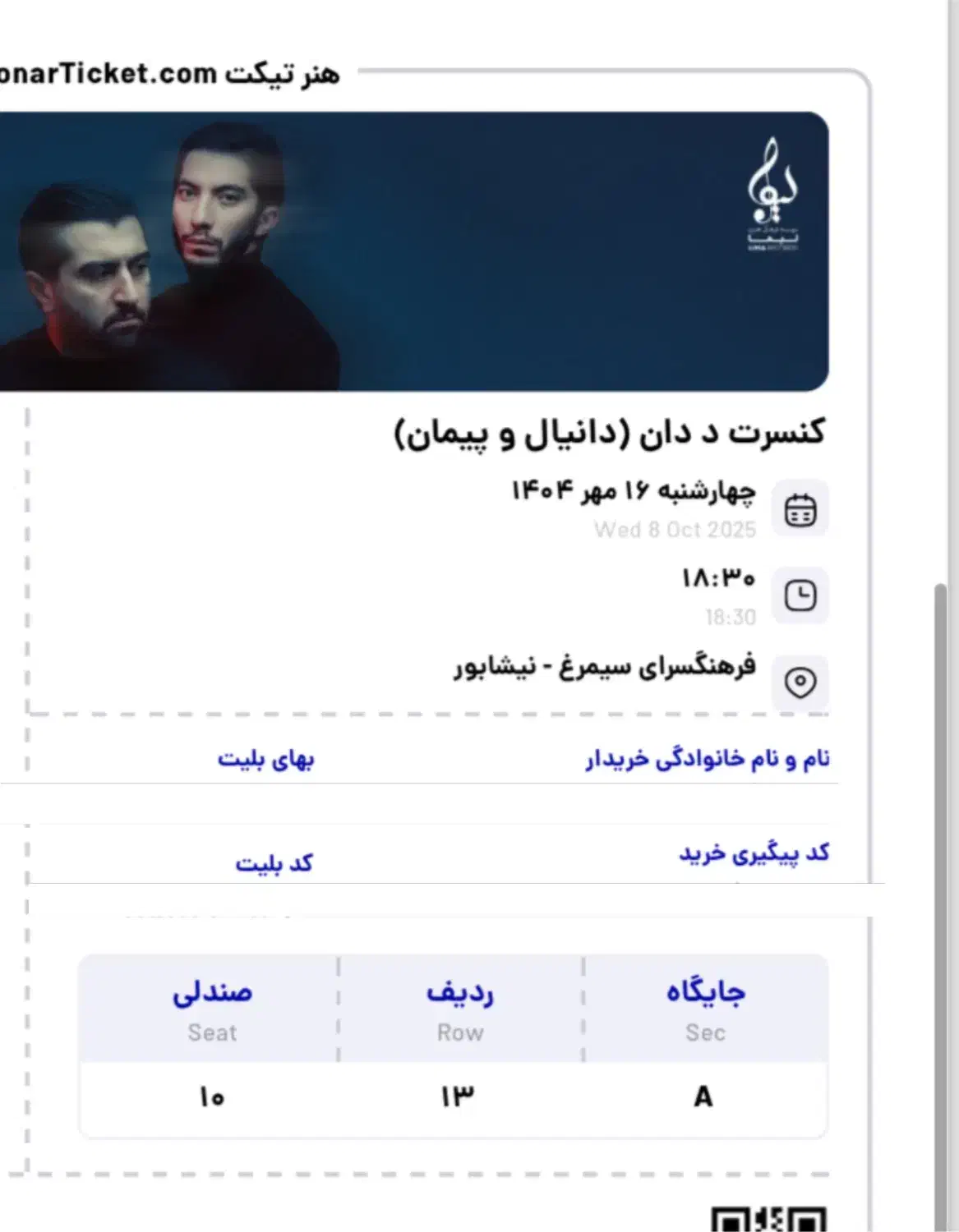 کنسرت ددان چهارشنبه ۱۶ مهر|بلیت کنسرت|مشهد, آزادشهر|دیوار