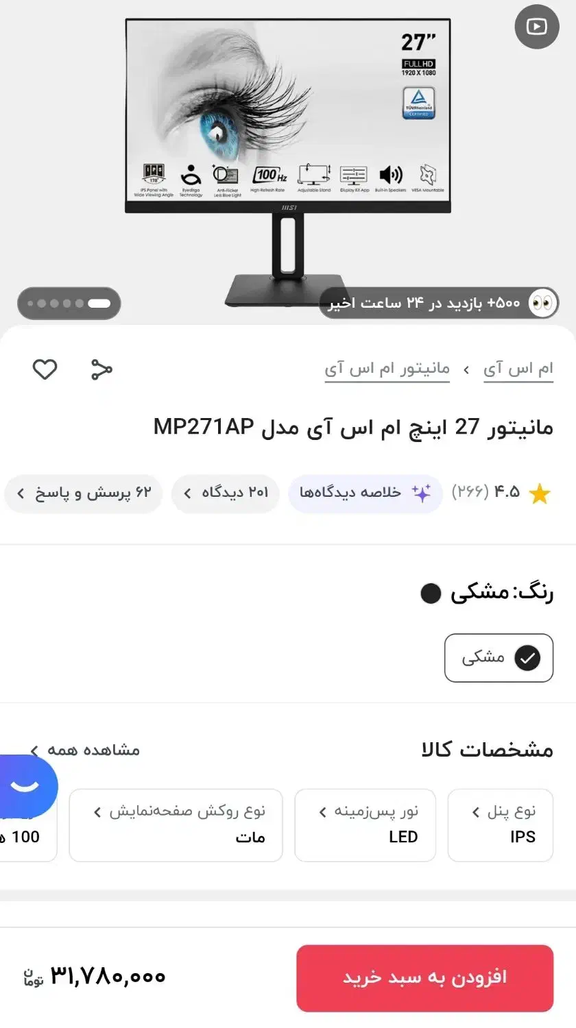 مانیتور ۲۷ اینچ msi نو و اکبند|قطعات و لوازم جانبی رایانه|تهران, نظام‌آباد|دیوار