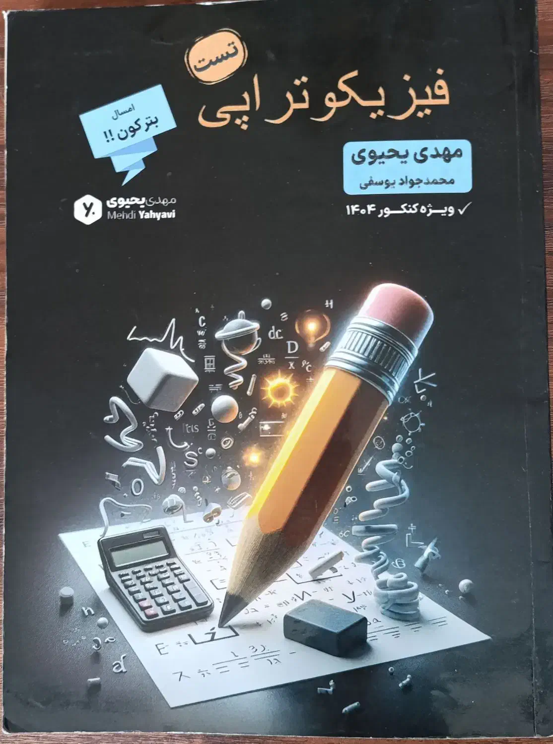 فیزیکوتراپی|کتاب و مجله آموزشی|تهران, چیتگر شمالی|دیوار