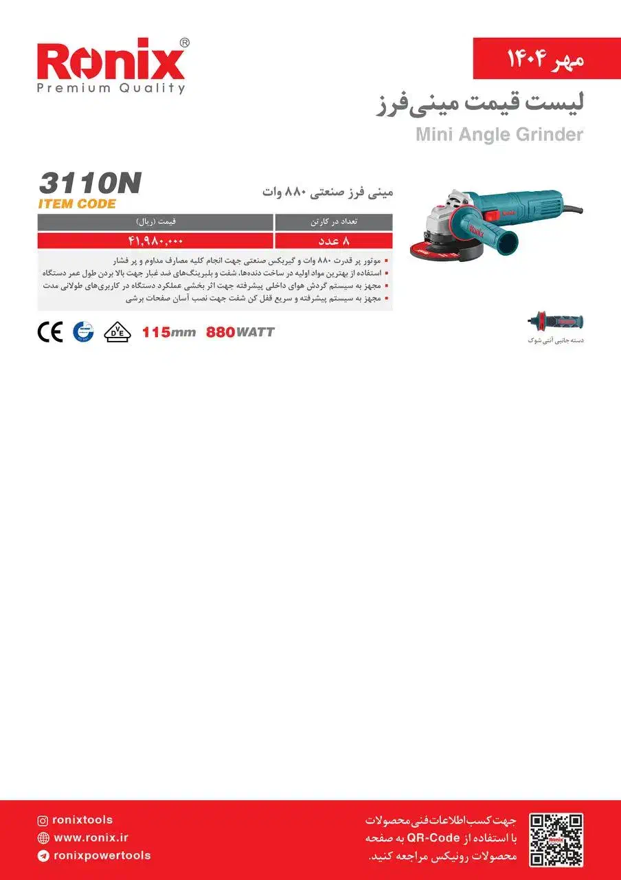 فروش ویژه مینی فرز 880 وات رونیکس مدل 3110N|ابزارآلات|خوی, |دیوار