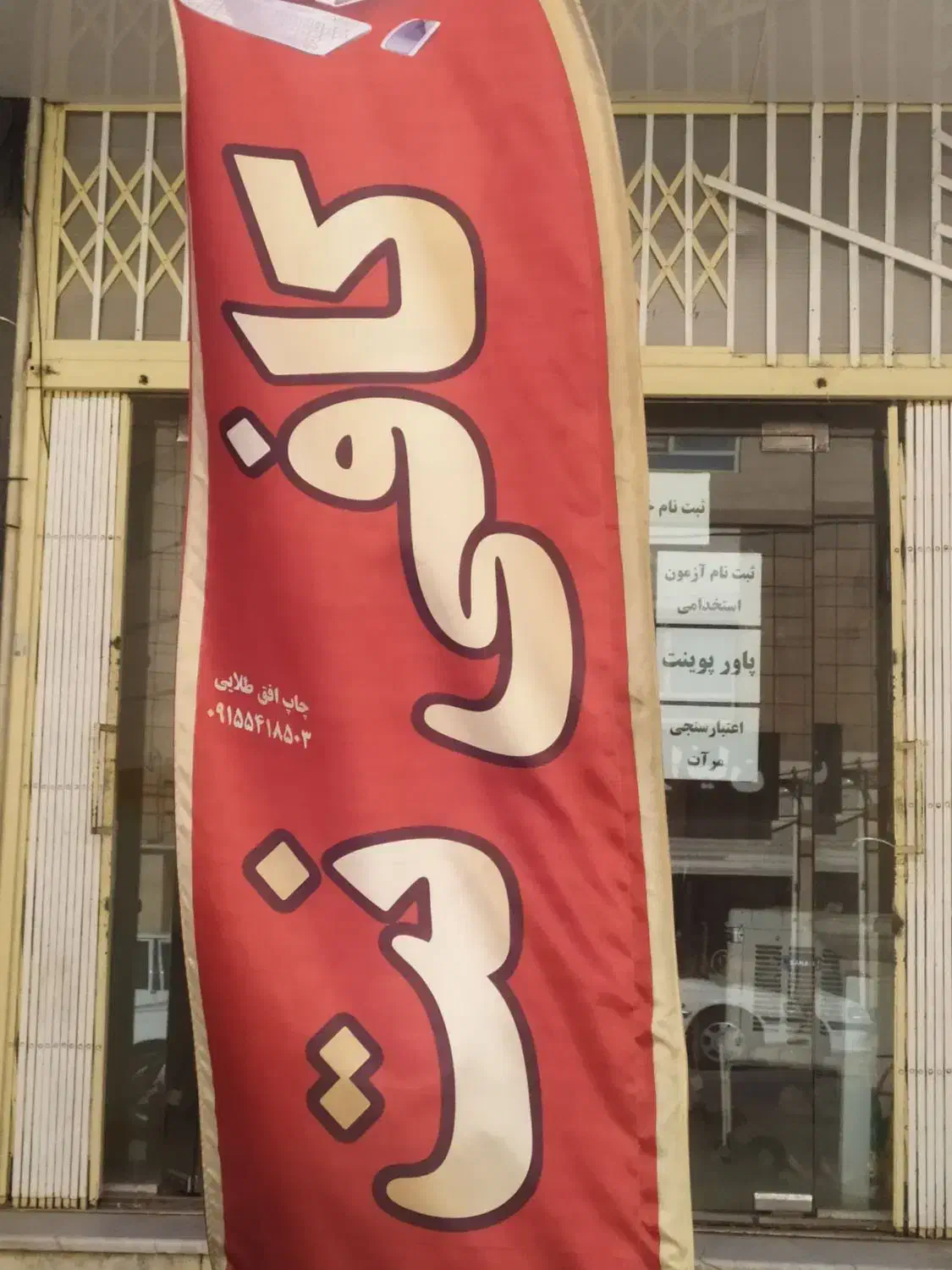 استخدام کافی نت|استخدام رایانه و فناوری اطلاعات|زاهدان, |دیوار